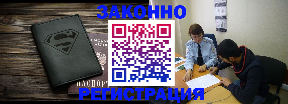 временная регистрация для всех в Ужуре
