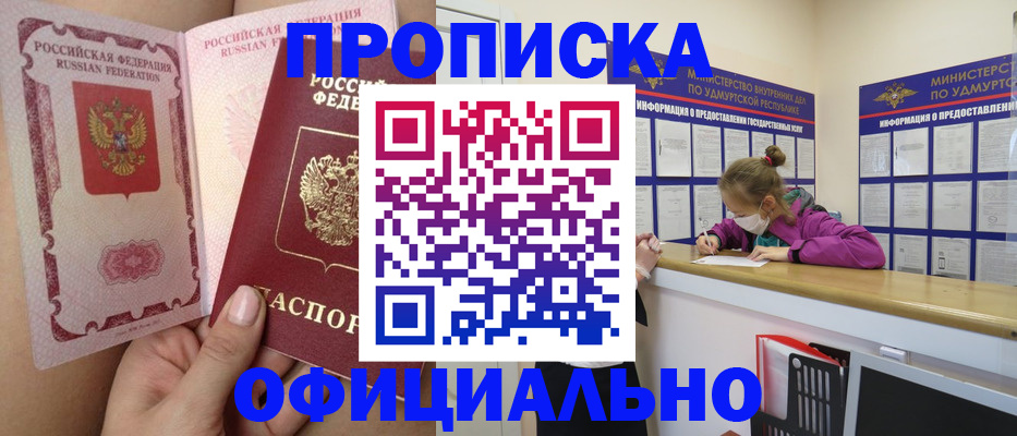 прописка для школы в Ужуре