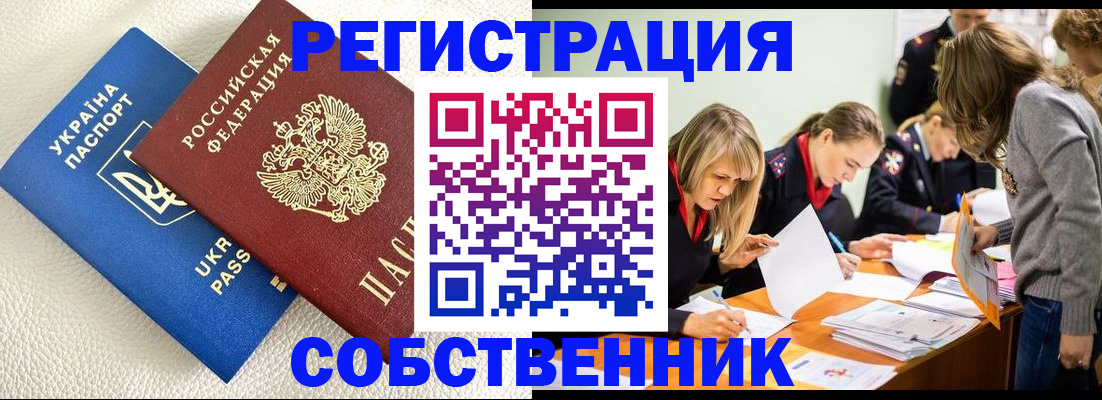 временная регистрация 2025 в Ужуре