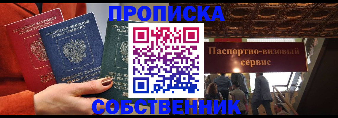 временная регистрация в квартире в Ужуре
